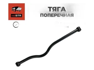Тяга подвески УАЗ Hunter, 3153, 3160 поперечная (стабилизатор) " тяга панара" в СБ с шарнирами, артикул 316000-2909016-02