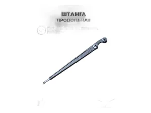 Штанга (тяга) продольная УАЗ 3160, 3163, 31519 " Хантер" HEAVY DUTY усилен. (к-т 2 шт.) (9028808), артикул 316000-2909010-21