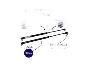 Амортизатор (упор) капота для а/м УАЗ 3163 Патриот, газовый, L=300/500мм., 250N. (12.8231010-01, 12000-8231010-01, 3163-8231015, A901023C3, GS 0301), артикул 3163-8407108 Ю