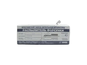 Распылитель форсунки дв.ММЗ 240КС,-КТ,-Т, 242, 243, 244, 245.2, 245.5, 245.9, 260, 265.65, тр. МТЗ, ЗИЛ 5301 Бычок, для форсунки АЗПИ 171.1112010-01, НЗТА 11.1112010-14 (аналог 176.1112110-50, АЗПИ 171.1112110-01, ЧЗПИ 39.1112110-05)