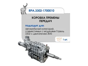 Коробка передач (КПП) Г-3302 Бизнес дв. 4216, A274 EvoTech 2.7, шт Китай — ракурс 2