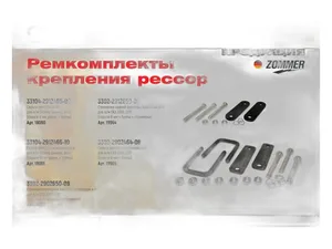 Крепление задней рессоры ГАЗ 3302 к-т (в упак.), артикул 3302-2912650