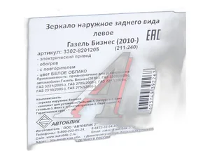 Зеркало Газель-Бизнес с повторителем, с электро приводом и обогревом левое, артикул 3302-8201205-211