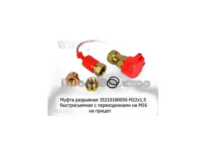Разъём пневматический М22/М16, красный, к-т=муфта разрывная, воздушная+переходник 2шт+уплотнители 2шт, универсальная (аналог 100.3521110/111, М22-М16 ZTD) КОНВЕЙЕРНЫЙ ОРИГИНАЛ, артикул 3521-018-005-0
