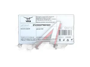 Фонарь задний УАЗ, ПАЗ, КАМАЗ, МАЗ, УРАЛ, прицепы, LED-светодиодный, многофункциональный, с БЕГАЮЩИМ поворотником, ФП-132А, к-т 2шт. (1132.3716, 132.3716-32-01)), артикул 3741-3716010 36 К-Т 2ШТ. ZF