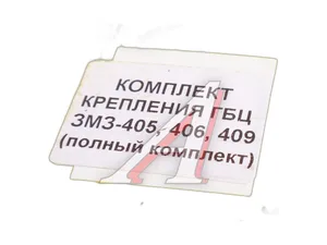 Болт головки блока цилиндров 405, 406 дв. Евро-2 (М14*1,5*103), артикул 406.1003050-09