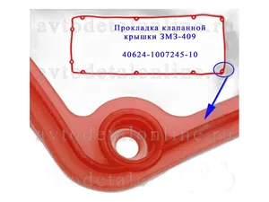 Прокладка крышки цепи ГРМ дв. 40524, 40525, 40904 Евро-3 правая (717-60-02), артикул 40624.1002068