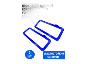 Прокладка крышки коробки толкателей дв. 4216 силикон, шт Балаково — ракурс 1