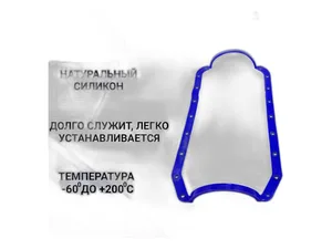 Прокладка поддона (картера) дв. 4216 с пресшайбами силикон, шт, артикул 4216-1009075