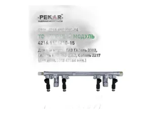 Топливопровод в сборе (рейка) ГАЗель Бизнес, Соболь УМЗ-42164, УМЗ-421647 с ГБО Евро-4 ГАЗ Оригинал, артикул 4216.1104010-15