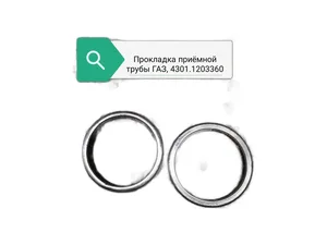 Прокладка приемной трубы ГАЗ 33081,3310, ЗИЛ 5301, артикул 4301-1203360