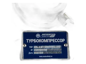 Турбокомпрессор для а/м ГАЗ 3309, ПАЗ Вектор дв.ЯМЗ 53443-12, Евро 5, 150 л.с., патрубок под V-образный хомут d=83мм, в сб. с прокладками (аналог ТКР 5-00.02, ТКР 60.06.03-02,ТКР.44.13-296-01.00МД) 00000091959