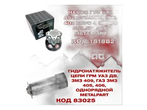 Патрубок радиатора УАЗ 452, 2206, 3309 Буханка дв.ЗМЗ 409, к-т 3шт., силиконовые (452-1303001), артикул 452-3