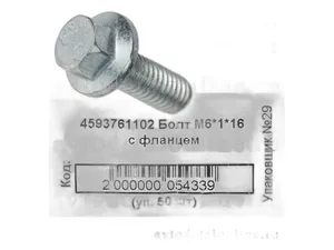 Болт М6х16 с фланцем, артикул 4593761-102