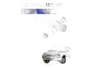 Форсунка топливная ВАЗ 2108-21099, 2110-2112, 2113-2115 дв.ВАЗ 2111, 2112, с контроллерами М 7.0 или Январь (аналог Siemens VAZ6238) Торговый Дом ПЕКАР, г. Санкт-Петербург — ракурс 1