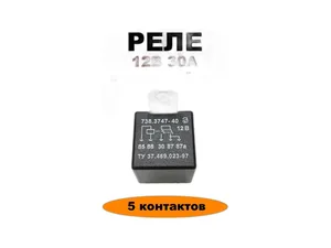 Реле 5-ти конт. замык. тр. МТЗ, 12В, 30-30А, с кронштейном, артикул 738.3747-40
