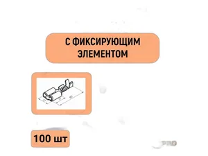 Клемма "мама" серия 6,3мм., контакты разъема "мама", артикул 8006-1(1-02497-44-01