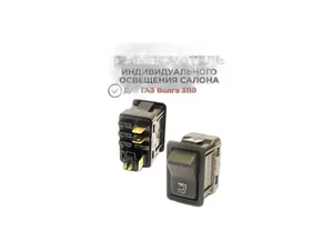 Клавиша включ. и выкл. индивидуального освещения для а/м ГАЗ 3110, 3102 Волга, ПАЗ, КАВЗ, артикул 82.3709-01.13