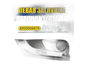 Заглушка бампера LADA Vesta (заглушка ПТФ) переднего левая, артикул 8450006676