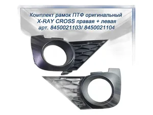 Облицовка фар противотуманных LADA X-Ray Cross правая — ракурс 1