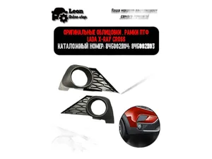Облицовка фар противотуманных LADA X-Ray Cross левая, артикул 8450021104