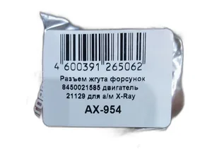 Жгут проводов форсунок LADA X-Ray дв.21129, 16кл. Cargen, г. Тольятти — ракурс 1