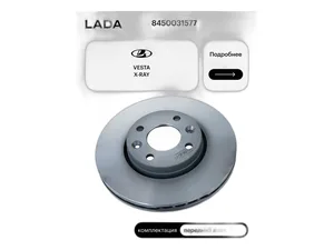 Диск тормозной LADA Largus, Vesta, X-Ray, Renault Clio 3, передний c ABS, вентилируемый, d=260мм., с 2015г.вып. (402064АА1А, 8450006845, 8450031577) Торговый Дом ПЕКАР, г. Санкт-Петербург — ракурс 1