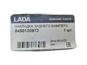 Накладка бампера LADA Granta-2  заднего, артикул 8450100972