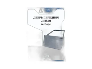 Дверь ВАЗ-21213, 21214, URBAN левая (с отв. регулир. зеркало) под эл.стеклоподъемник, артикул 8450108925