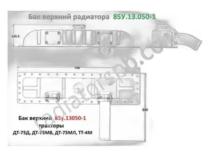 Бак радиатора водяного тр. Т4, ТТ4, ДТ75Д, 75МВ, 75МЛ, верхний, латунь (85-1301050-1), артикул 85У.13.050-1