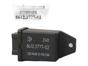 Реле блокировки стартера ЗИЛ, КАМАЗ, КРАЗ, УРАЛ, 24В (аналог РБС 2612.3747, 2612-3747000-01), артикул 8612.3777