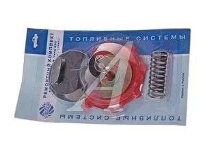 Рем. комплект бензонасоса Волга, ГАЗель, Соболь, дв.ЗМЗ 406; ГАЗ 3307, 33074, 3308, ПАЗ (типа 901-32, 902), 900-1106980-01