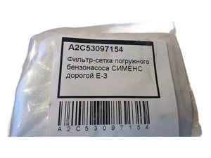 Фильтр топливный (сетка) погружного модуля Г-3302 (квадрат) RS-Detal, шт, артикул A2C53097154RS