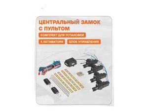 Моторедуктор замка двери (электропривод) активатор 2-х проводной, 12В, к-т=активатор-4шт.+блок управления+брелка-2шт.+монтажный к-т AirLine — ракурс 1