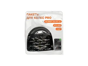 Мешки для колес R12-22, PRO, ПНД повыш.прочн. 25 мкм (105х115см) (к-т 4 шт), черн. ADPB005 "AIRLINE"