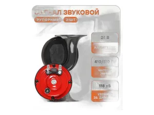 Сигнал звуковой КАМАЗ, МАЗ, УРАЛ, 24В, к-т 2шт., "улитка", d=90мм., артикул AHR-24R-03