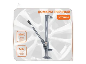Домкрат реечный 3т., H=110/675мм. AirLine — ракурс 1