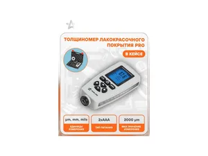 Толщиномер лакокрасочного покрытия PRO, уп. кейс, артикул AKAA002