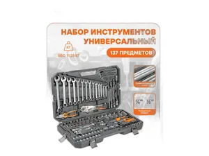 Набор инструментов, универсальный, к-т 137шт., уп. кейс (39814, UTS0127), артикул AT-137-10