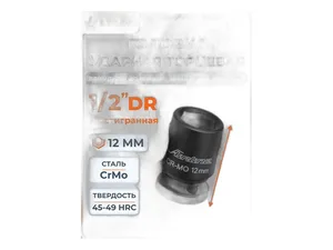 Головка ударная торцевая 12мм., 1/2" 6-гранная DR, артикул AT-IS12-05