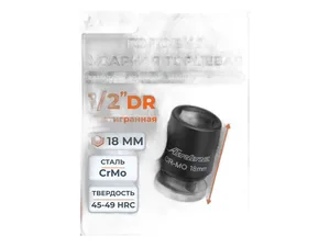 Головка ударная торцевая 1/2"DR шестигранная 18мм, L=38мм. AT-IS12-11 "AIRLINE"