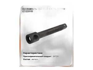 Удлинитель 3/4" DR, L=200мм., ударный, артикул AT-IS34-44