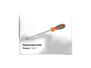 Отвёртка шлицевая, магнитная, с эргономичной рукояткой SL8.0х1.2, 200мм., артикул AT-SS8-05