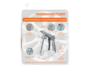 Пистолет для антикорр. составов под Евробаллон, с гибким соплом и регулятором давления PRO, штуцер d=1/4", max-10атм., артикул ATBU052