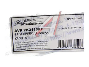 Трос капота ВАЗ-2108-2109 (струна) "Оригинал", артикул AVP ZK2108F