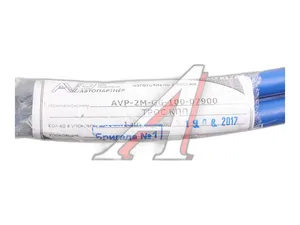 Трос переключения передач КПП для а/м КАВЗ 4238, для КПП ZF 6S700, L=7900мм., ход 100мм., цвет синий, артикул AVP-2M-GG-100-07900