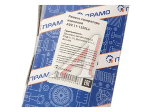 Ремень зубчатый 1500х11х10 ГАЗ 66, 3308, ПАЗ 3205, ЗИЛ, ЛИАЗ 5256, 525625, ЛАЗ 42022, 4207, 525231, тр. ДТ 75, ТБ 1М, ТЛТ 100, ЛТЗ 155, комбайны Нива, Сибиряк, привода вентилятора, артикул AVX 11-1500LA