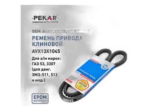 Ремень зубчатый 1045х13х10 ГАЗ 53, 3307, ПАЗ, КАВЗ, привода водянного насоса, вентилятора, БЕЛАЗ, КРАЗ 6443 дв.ЯМЗ 238М2, 238НД, 7501, привода водянного насоса, (53-1308020) AM-26-043, АМ-26-158, артикул AVX13X1045 (АМ)