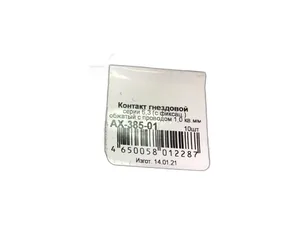 Клемма "мама" серия 6,3мм., в сб. с проводом 1,00мм. кв., с фиксацией, уп. 10шт. (1/02505-01, АХ38501, 385-01 АХ), артикул AX38501