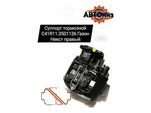 Рем. комплект суппорта ГАЗон NEXT, НЕФАЗ,КАМАЗ, DAF, IVECO, MAN, WABCO PAN17.5, зелёный, сил., артикул C41R13-3501136 (37) СИЛ.